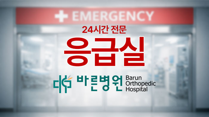 바른병원