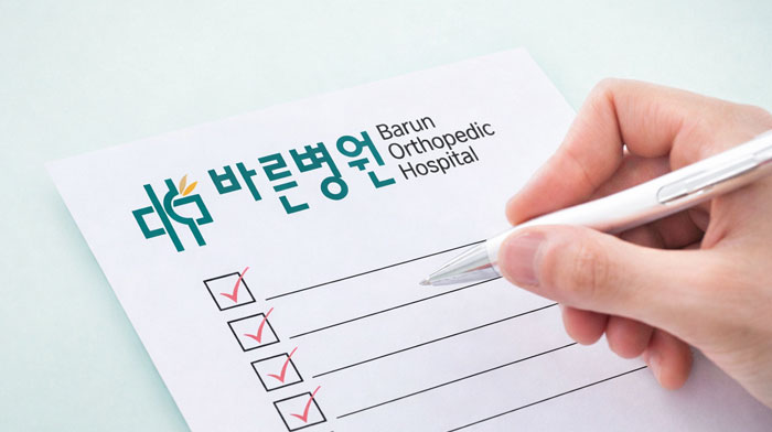 바른병원